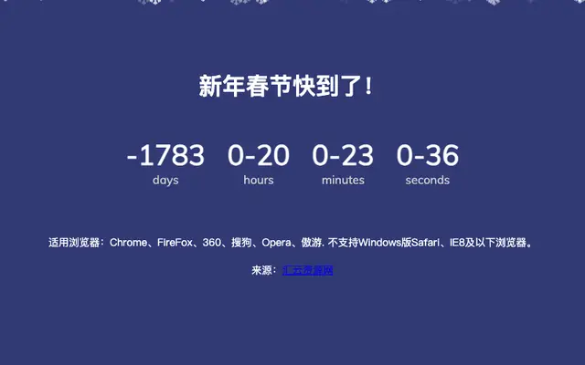 JS全屏雪花新年倒计时特效