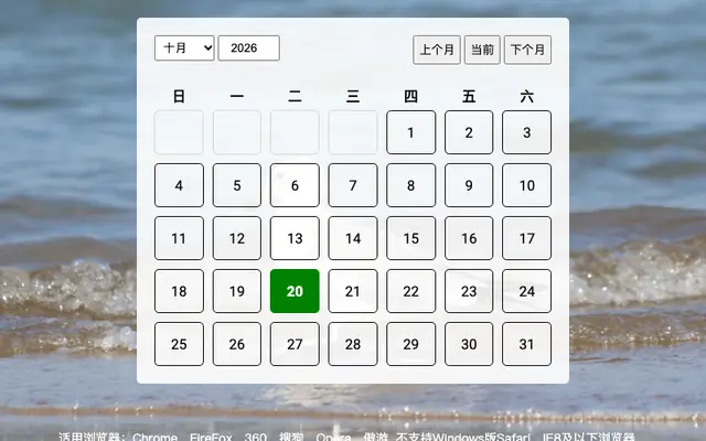 JS带全屏背景切换的日历特效