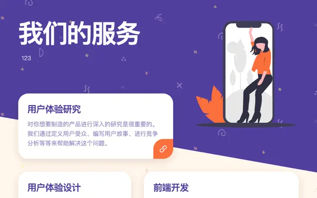 创意的产品服务文字列表ui布局 创意的产品服务文字列表ui布局