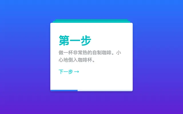 jQuery+CSS3卡片式步骤操作代码