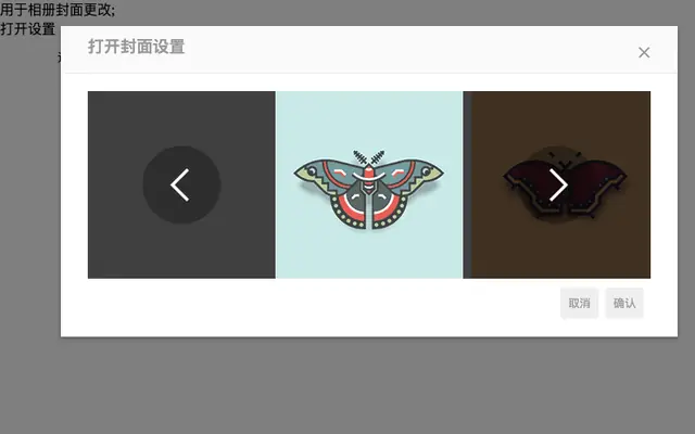 相册封面修改