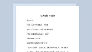 3人晚会表演小品剧本永失我爱片断