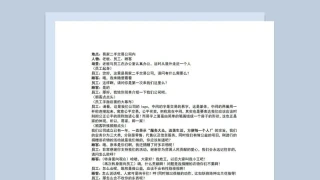 3人公司年会表演小品剧本买车记Word模板