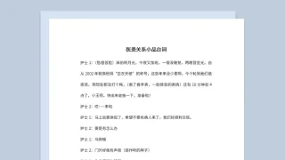 多人晚会表演医院医患关系小品剧本