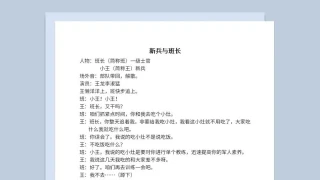 2人晚会军旅军队题材小品剧本新兵与班长