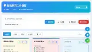 html智能网页工作便签(简单、轻便、快捷) html智能网页工作便签(简单、轻便、快捷)