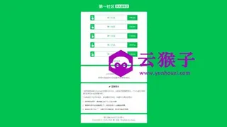 绿色HTML导航页原加了PING