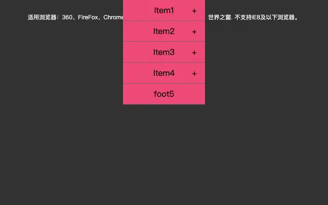jQuery竖直手风琴折叠菜单代码