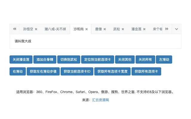 Bootstrap自定义选项卡代码