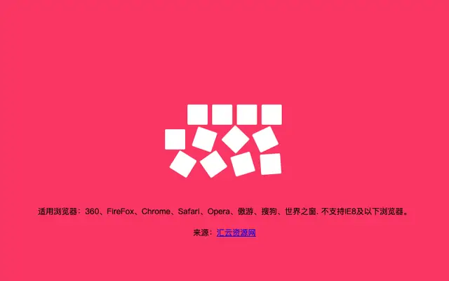 纯CSS3方块翻转加载动画特效