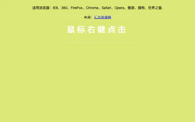 仿电脑桌面右键jQuery特效