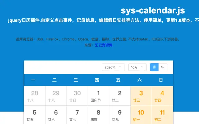 万年历sysui日历插件
