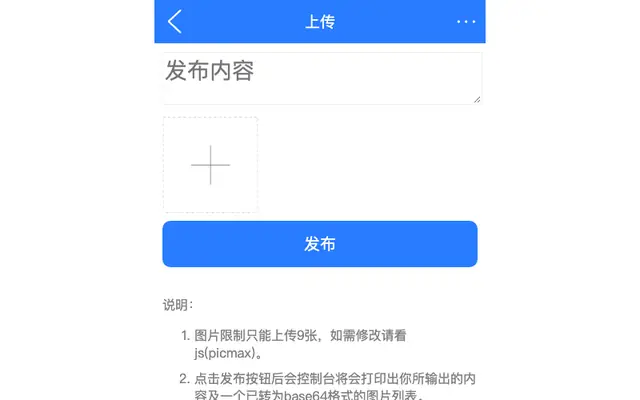 js手机端图片上传代码