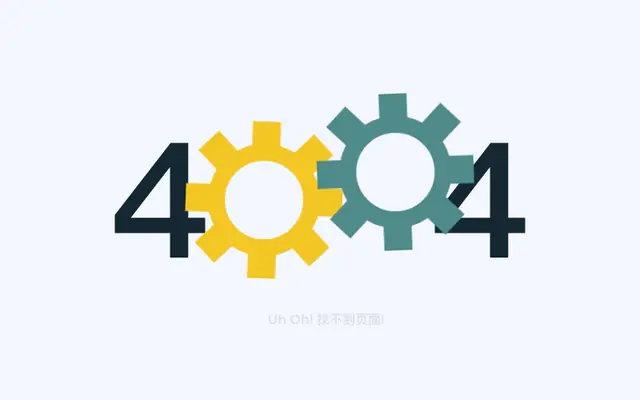 css3齿轮404错误提示代码 css3齿轮404错误提示代码