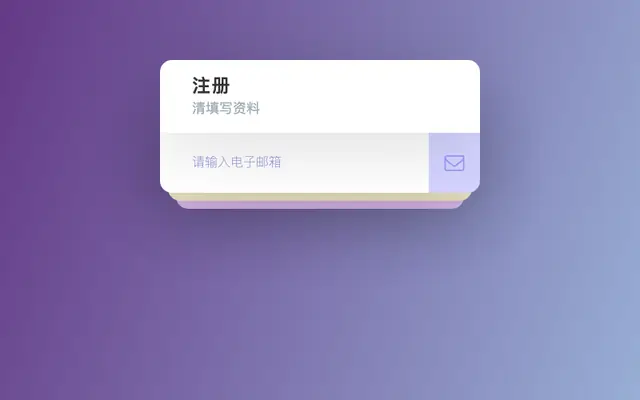 交互式注册表单演示
