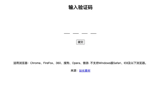 jQuery分隔输入验证码特效