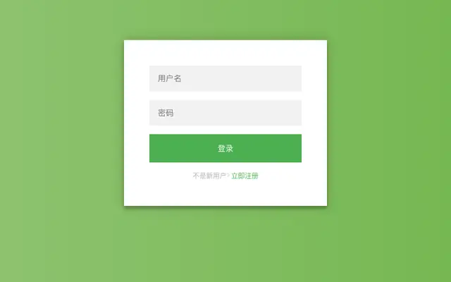 绿色的登录注册表单模板