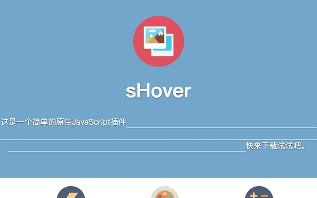 sHover|感应鼠标进出方向悬浮效果 sHover|感应鼠标进出方向悬浮效果
