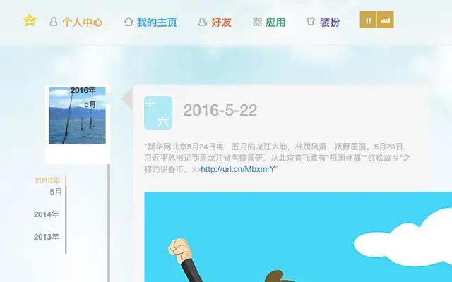 QQ空间时光轴