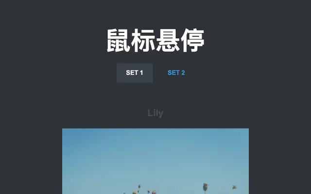鼠标悬停事件 | Set 1