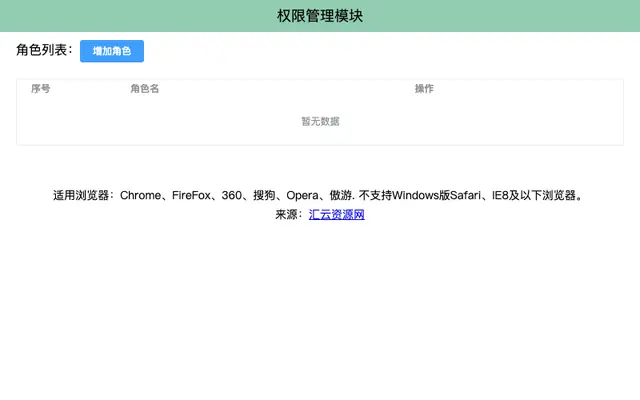 vue.js用户添加权限管理模块功能
