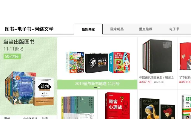 JS仿当当网首页Tab切换特效