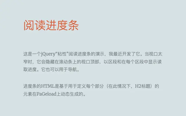 jQuery阅读进度条导航置顶特效