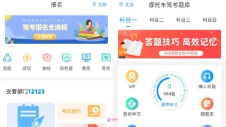 摩托车驾考题库 v6.5.1 去广告会员版app下载