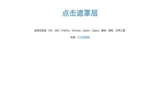 jQuery带步骤流程弹出层代码