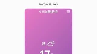 jQuery跟CSS3天气预报界面代码