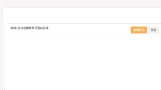 jQuery拖动自定义创建表单代码 - 站长素材