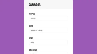 js会员注册表单验证代码 js会员注册表单验证代码