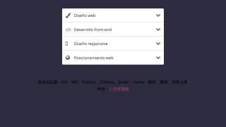CSS3垂直手风琴折叠菜单
