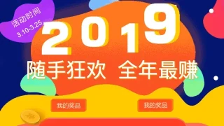jQuery随手狂欢手机抽奖代码 jQuery随手狂欢手机抽奖代码