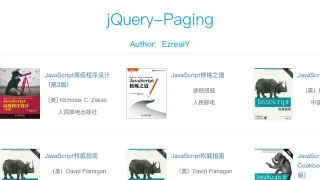 jQuery动态分页数据获取代码