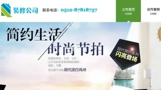 装修公司
