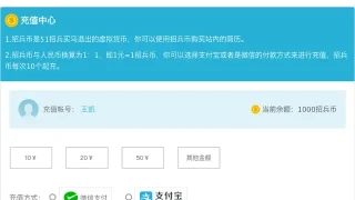 基于amazeui用户充值页面特效