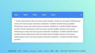 扁平实用Tabs选项卡特效