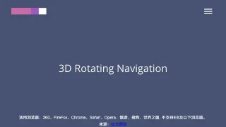 html5顶部导航3D翻转展开特效 html5顶部导航3D翻转展开特效