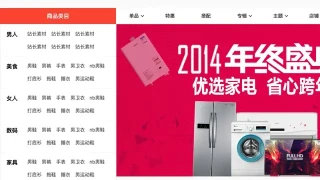 仿爱淘宝分类伸缩jQuery导航