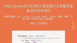 jQuery+CSS3全屏垂直翻页代码 jQuery+CSS3全屏垂直翻页代码