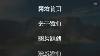 全屏遮罩导航栏HTML5特效 全屏遮罩导航栏HTML5特效