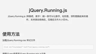 jQuery滚动数字增长动画代码
