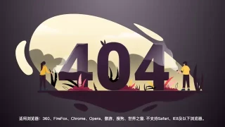 HTML5 SVG卡通404特效 HTML5 SVG卡通404特效