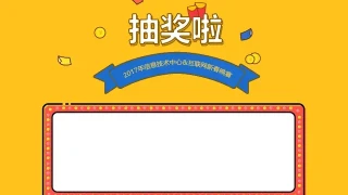 jQuery多人中奖抽奖代码