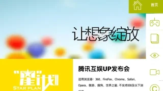 腾讯互动娱乐网站jQuery特效