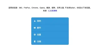 js蓝色手风琴图标菜单特效