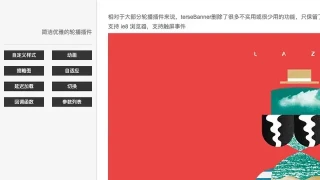 jQuery多款切换效果轮播图插件 - 站长素材
