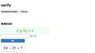 jQuery网页验证码插件 jQuery网页验证码插件