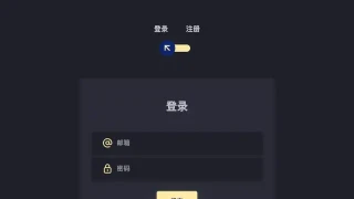 css3登录注册表单切换特效 css3登录注册表单切换特效
